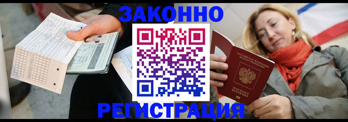 временная регистрация законно в Прокопьевске