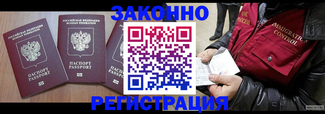 временная регистрация для школы в Прокопьевске
